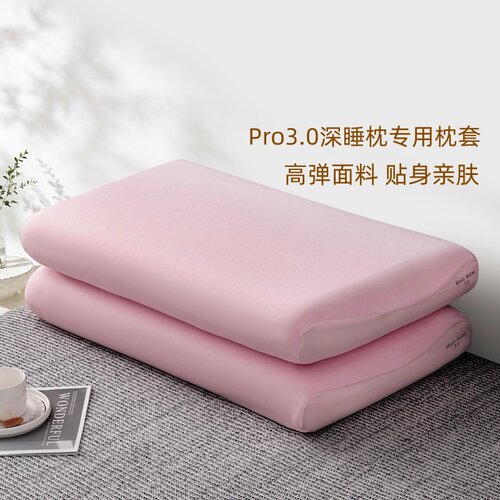 Pro3.0深睡枕专用枕套