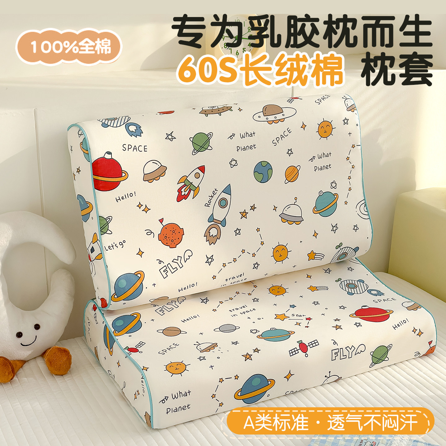 A类60S全棉乳胶枕专用枕套40x60儿童学生卡通印花记忆枕头套30x50
