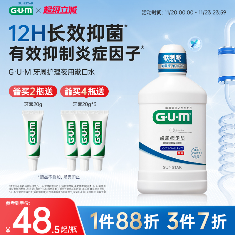 gum持久留香日本夜用漱口水