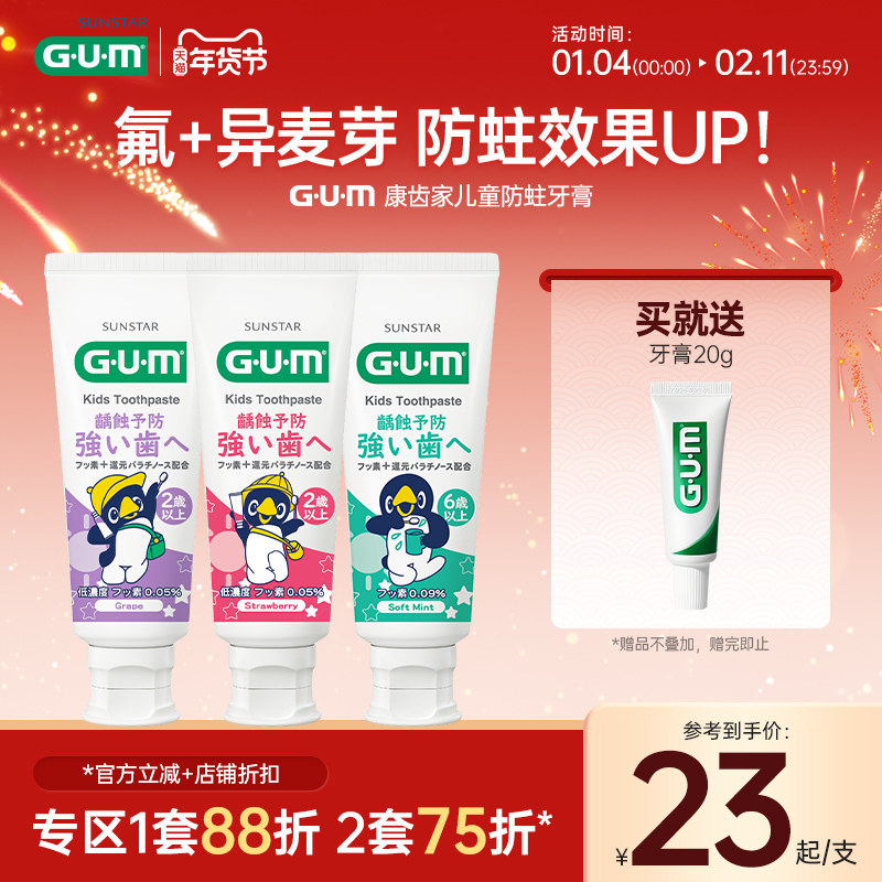 GUM康齿家儿童牙膏宝宝换牙期含氟防蛀2-6-12岁可用不可吞咽食用,洗护清洁剂/卫生巾/纸/香薰,牙膏,淘宝优惠券,粉丝福利购,淘宝优惠卷