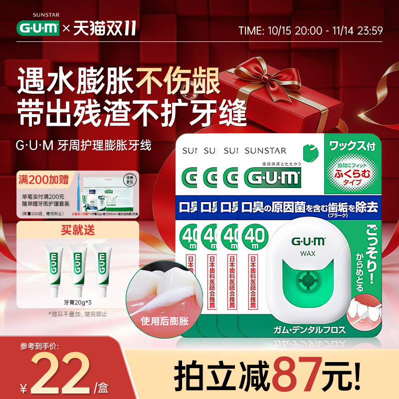 GUM牙线便携随身盒正畸膨胀牙签线清洁工具超细扁线剔牙线家庭用
