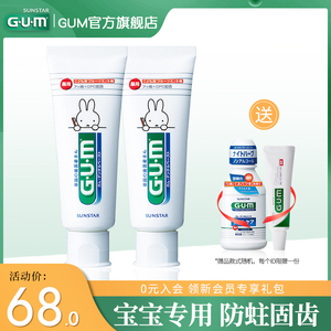 GUM康齿家日本进口米菲儿童牙膏6-12岁以上含氟防蛀固齿学生牙膏