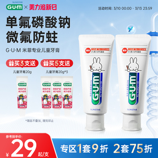 GUM米菲儿童牙膏换牙期含氟防蛀固齿呵护口腔6岁以上不可吞咽食用