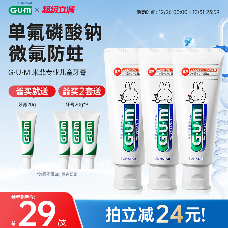 G·U·M米菲防蛀固齿儿童牙膏