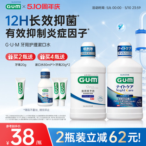 gum持久留香日本漱口水