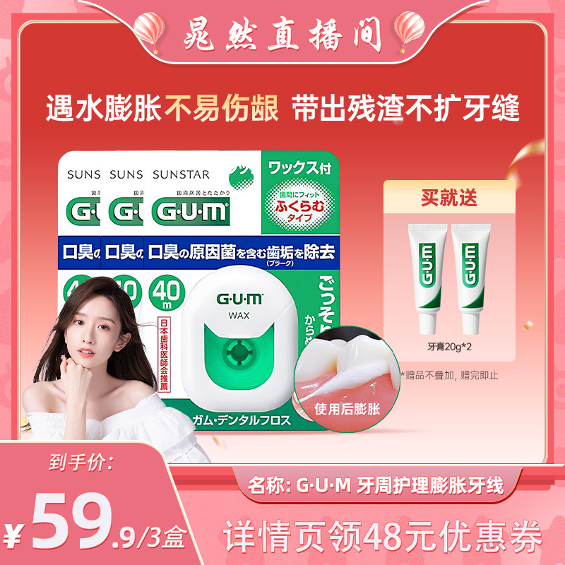 【晁然直播】GUM牙线便携随身盒正畸膨胀牙签线剔牙线清洁工具