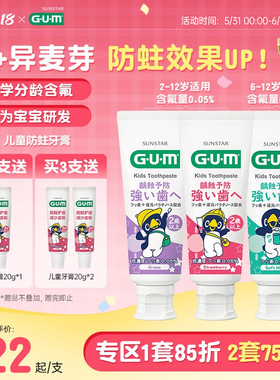 GUM儿童牙膏宝宝专用换牙期含氟防蛀2-6-12岁可用不可吞咽食用