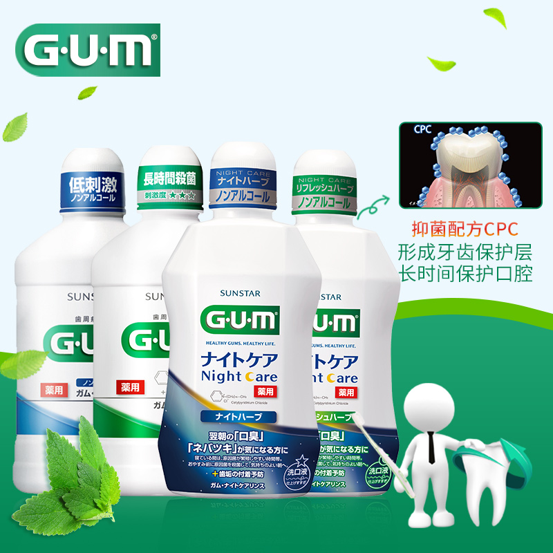 GUM日本进口漱口水杀菌除口臭清新口气去异味4瓶