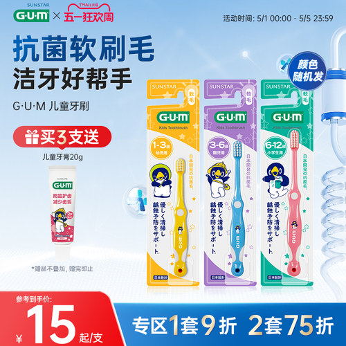 GUM儿童宝宝专用小头软毛牙刷
