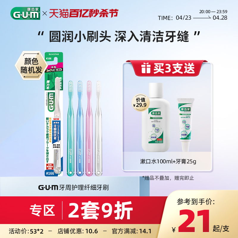 GUM牙周护理弹力纤细刷毛牙刷中毛软毛成人护龈牙刷家庭装家用-封面