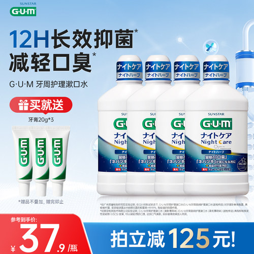 GUM漱口水日夜用持久留香清新口气口腔牙龈护理成人薄荷日本进口 - 封面