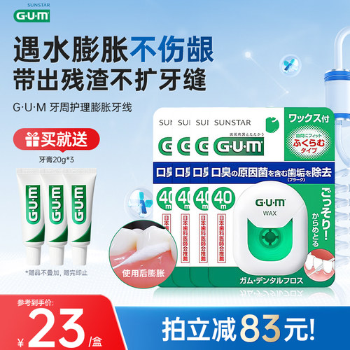 GUM牙线便携随身盒正畸膨胀牙签线清洁工具超细扁线剔牙线家庭用