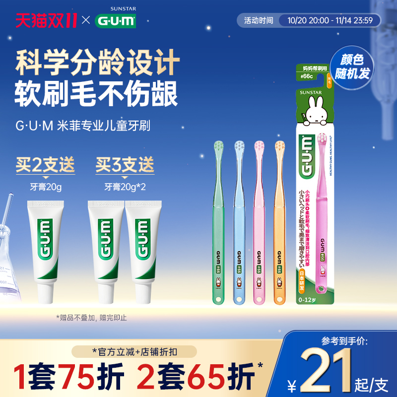 gum康齿家日本进口岁2儿童牙刷