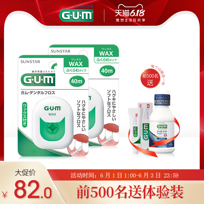 GUM牙周护理超细牙线盒 牙周护理膨胀牙线 (含蜡）扁线家庭装套装