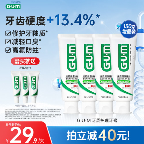gum日本进口薄荷护理牙膏