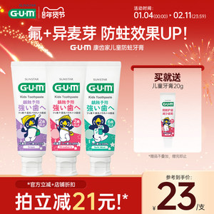 gum康齿家儿童牙膏含氟防蛀