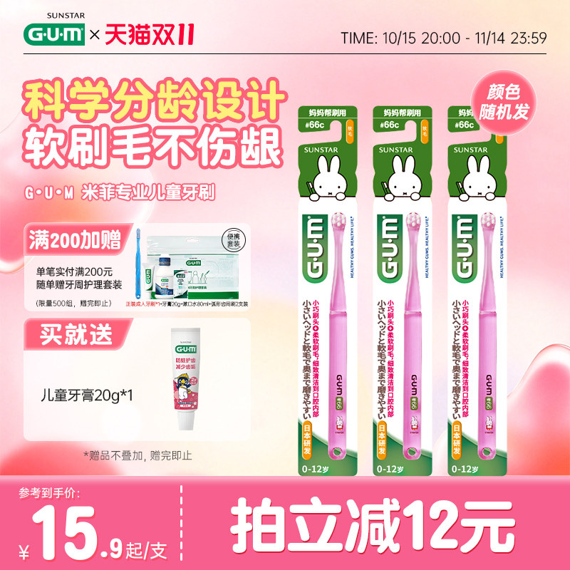 gum日本进口儿童牙刷3支装