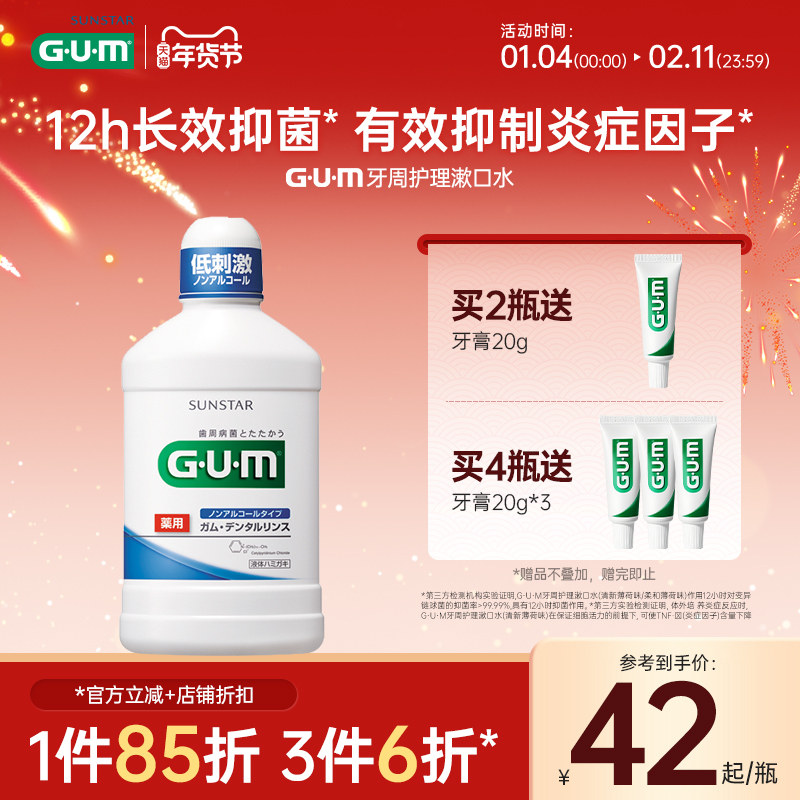 GUM康齿家日本进口漱口水夜用去除口臭清新口气清洁口腔持久留香,洗护清洁剂/卫生巾/纸/香薰,漱口水,淘宝优惠券,粉丝福利购,淘宝优惠卷