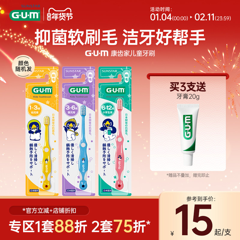 GUM康齿家儿童牙刷抗菌牙刷宝宝儿童专用温和牙刷颜色随机发货,洗护清洁剂/卫生巾/纸/香薰,牙刷/口腔清洁工具,淘宝优惠券,粉丝福利购,淘宝优惠卷