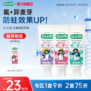 GUM儿童牙膏宝宝专用换牙期含氟防蛀2 12岁可用不可吞咽食用
