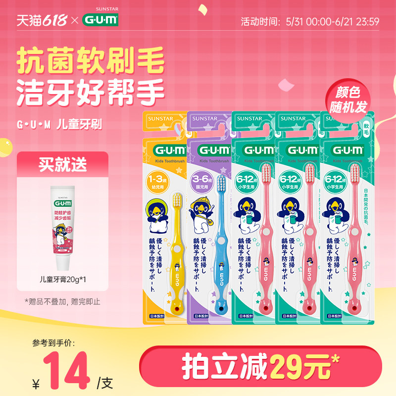5支装GUM儿童专用牙刷软毛抗菌刷毛宝宝专用温和小刷头颜色随机发