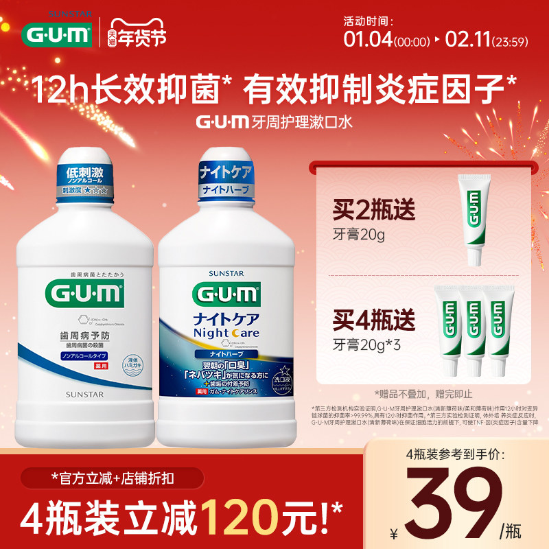 GUM���ݼҽ�������ˮ����ҹ�ó־��������¿�����ǻ����������Ů 144Ԫ��4��(��36Ԫ/��)
