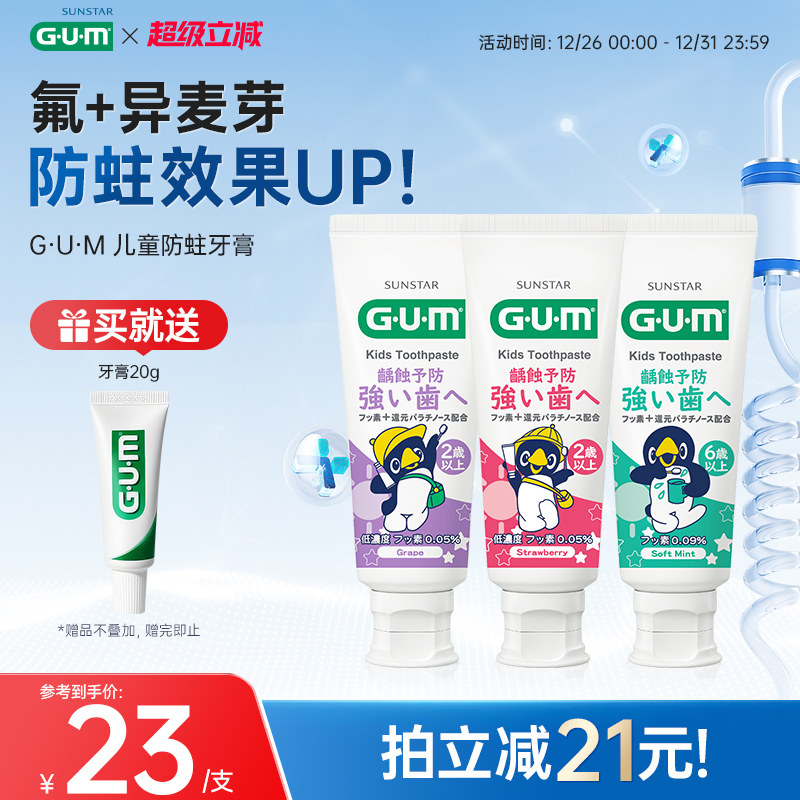 gum康齿家儿童牙膏含氟防蛀