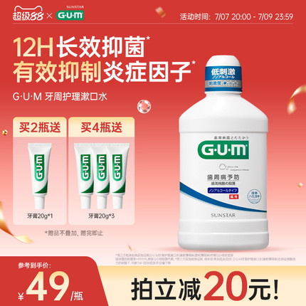 GUM日本进口漱口水夜用去除口臭清新口气清洁口腔持久留香正畸用