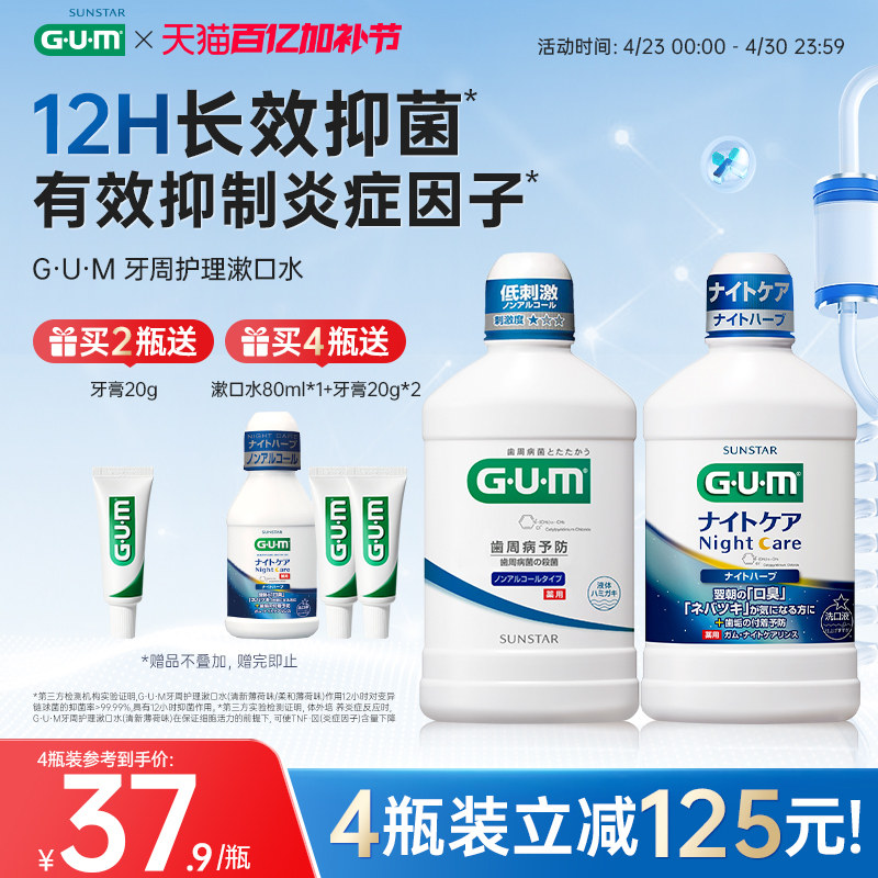 GUM进口漱口水正畸专用夜用持久留香清新去口气清洁口腔牙龈护理
