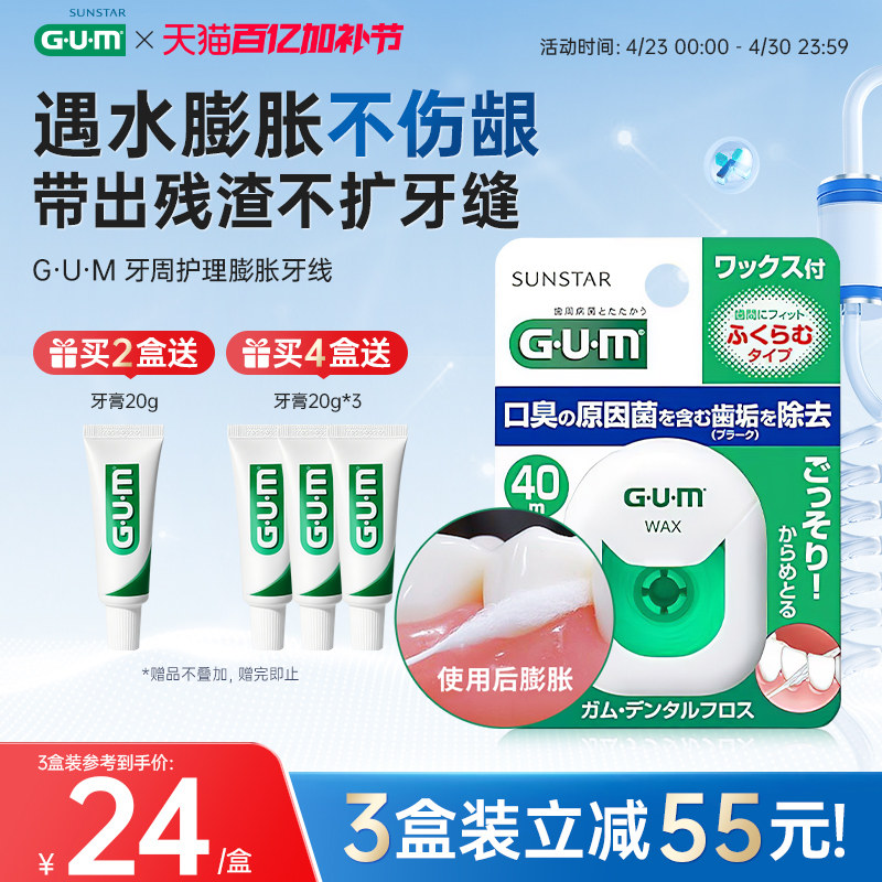 GUM牙线便携随身盒超细扁线正畸膨胀牙签线剔牙线家庭用清洁工具