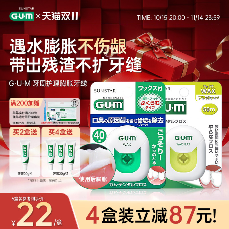 GUM牙线膨胀牙线卷牙线随身盒正畸牙线扁牙线超细牙线牙签线含蜡