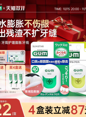 GUM牙线膨胀牙线卷牙线随身盒正畸牙线扁牙线超细牙线牙签线含蜡