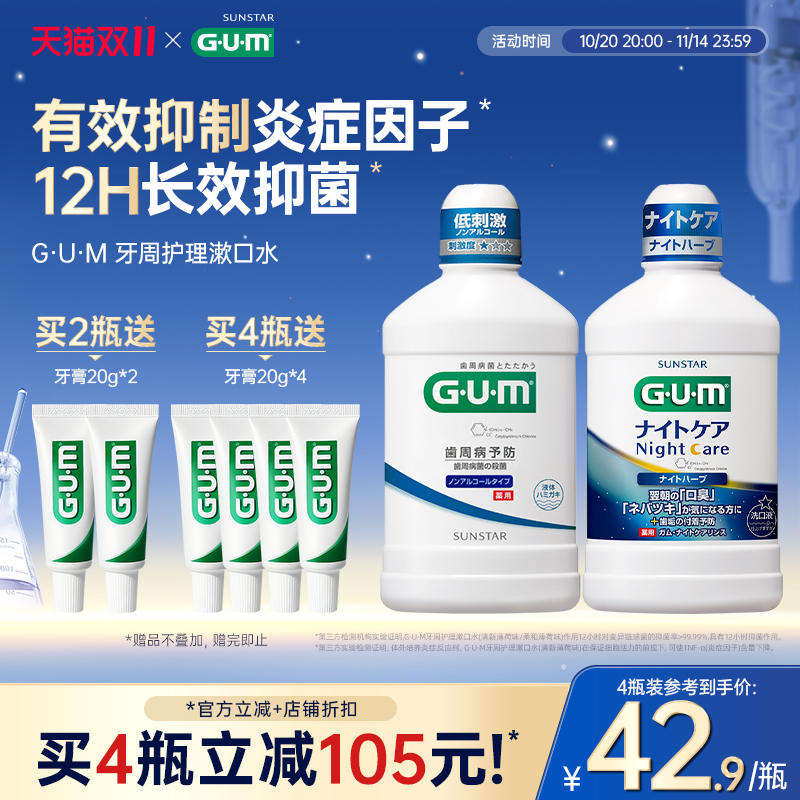 gum持久留香日本漱口水