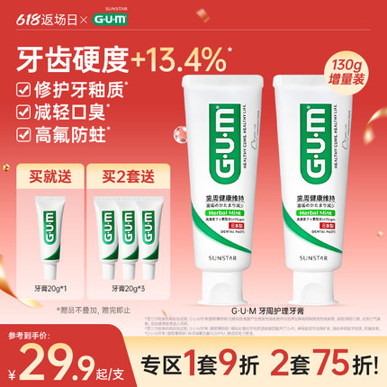 GUM进口牙膏清新口气去口臭清洁口腔修护牙釉质薄荷牙膏成人防蛀