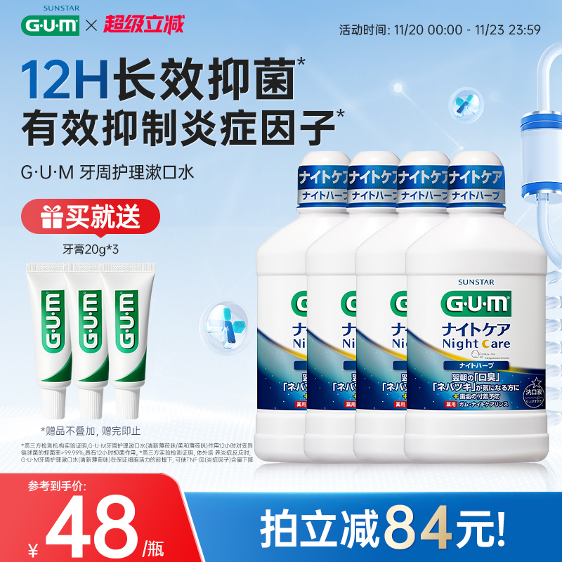 日本牙周护理日夜用组合漱口水