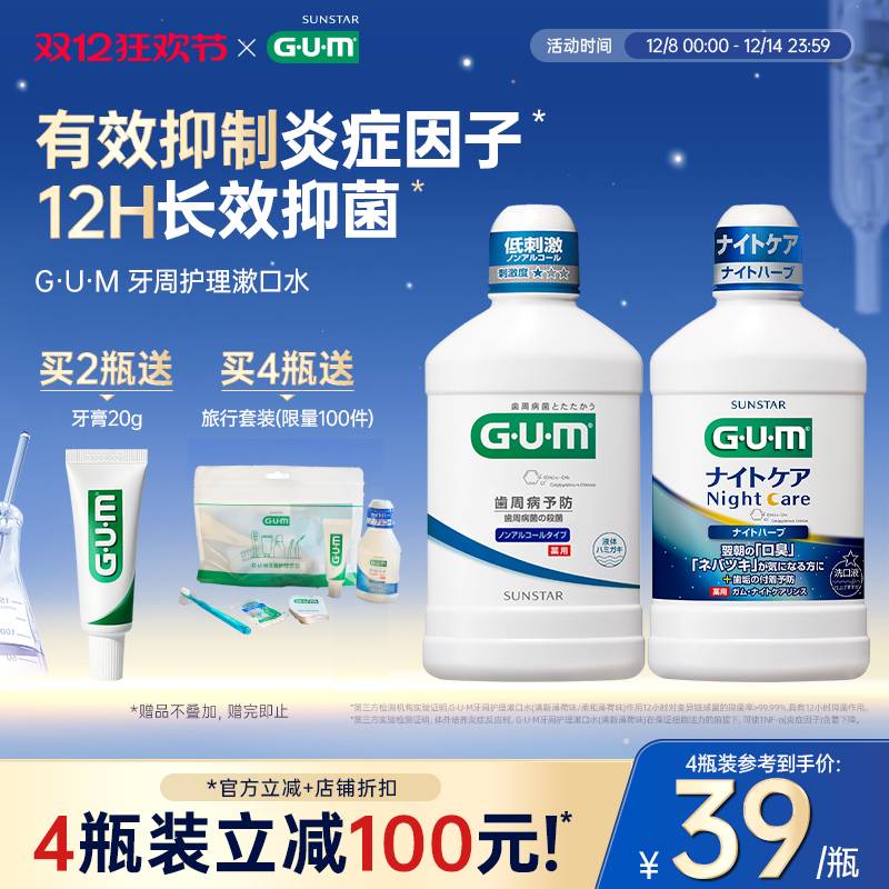 GUMݼҽˮҹó־¿ǻŮ á±ζ500ml*2