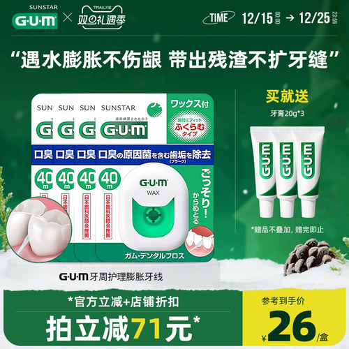 护理膨胀独立含蜡40m*2牙线盒