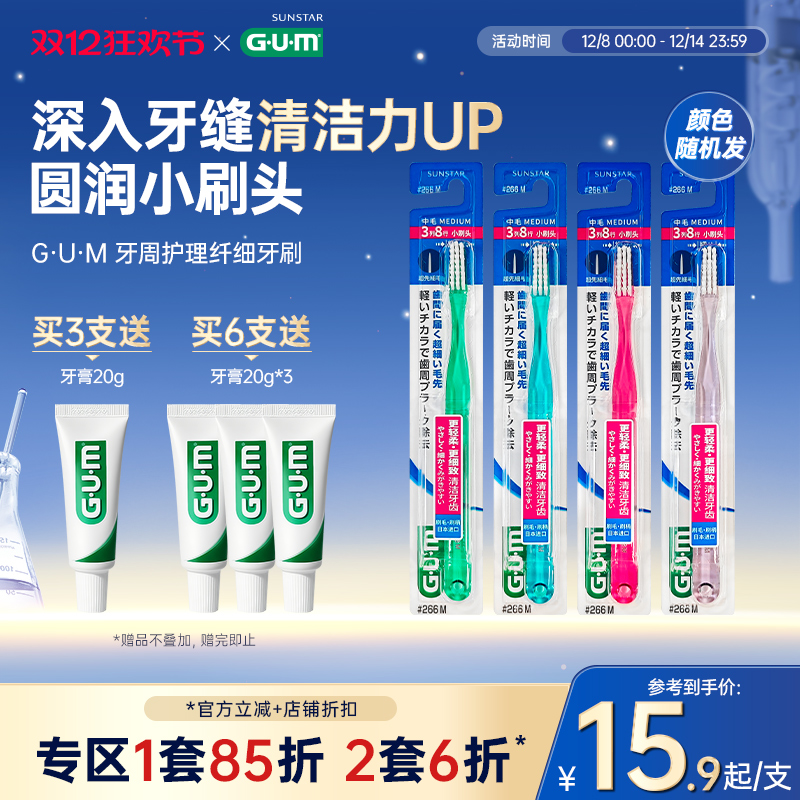 gum康齿家进口成人用组合牙刷