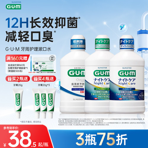 GUM持久留香日本夜用漱口水