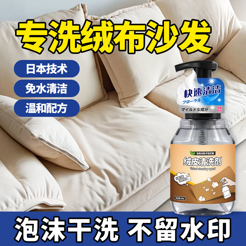 绒布沙发去污免水洗不留印不扩散图片