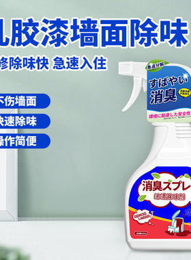 新房装修乳胶漆除味翻新刷漆除臭