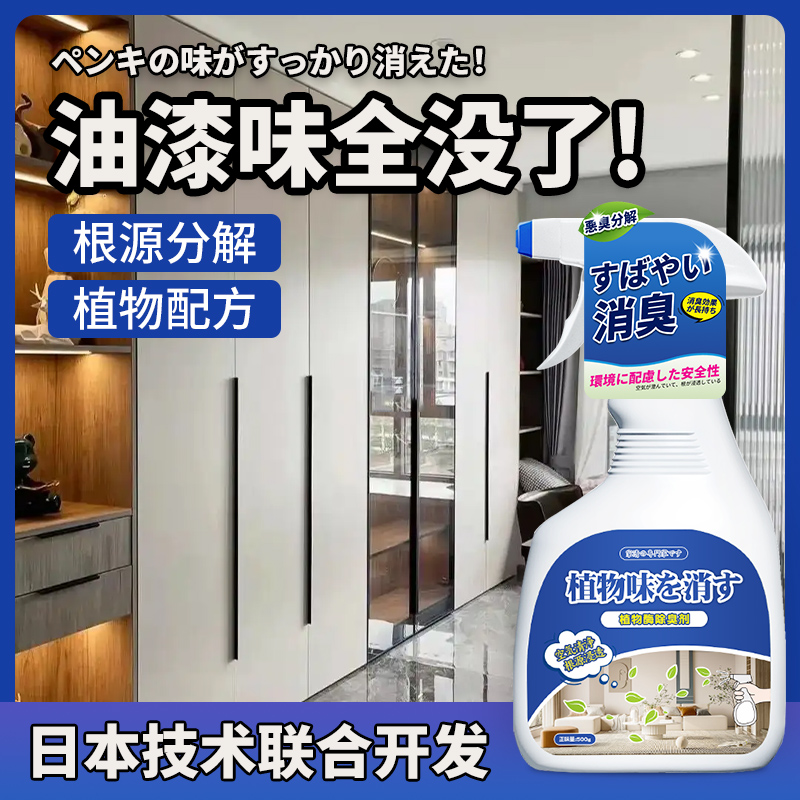 除油漆味新房新家具木材甲醛苯臭