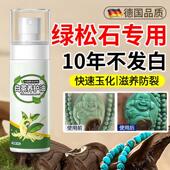 绿松石保养油泡绿松石专用上色变色包浆玉化液白茶油盘玩可过国检