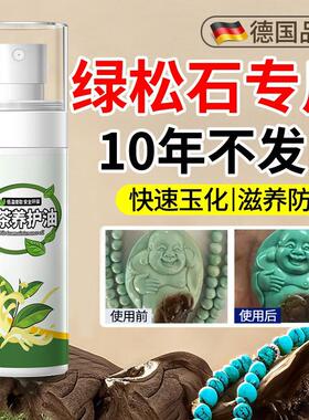 绿松石保养油天然萃取润色提亮