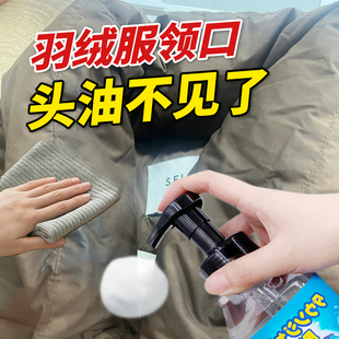 羽绒服领口头油脑油清洁剂棉服外套风衣衣领子脖子汗渍黄渍干洗剂