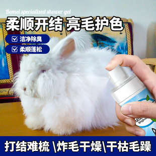 长毛兔子开结喷雾宠物安哥拉兔毛发柔顺剂道奇兔侏儒兔顺毛防打结