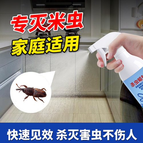 米虫谷盗虫杀虫剂家用储粮防虫害