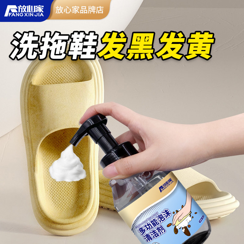 洗拖鞋发黑发黄清洁剂洞洞鞋凉鞋汗垢异味塑料鞋底黏滑污垢清洗剂