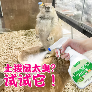土拨鼠专用除臭剂旱獭去尿骚粪便异味饲养箱笼子窝防臭除味抑菌剂