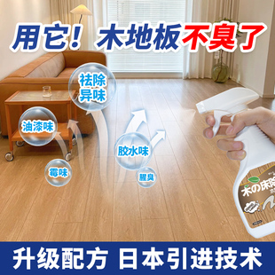 木地板除臭剂去木材味油漆味复合板材尿骚味旧木板霉味异味除味剂